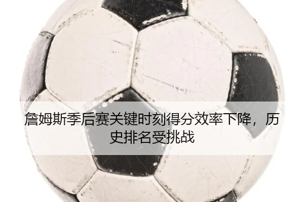 zhan-mu-si-ji-hou-sai-guan-jian-shi-ke-de-fen-xiao-lv-xia-jiang-li-shi-pai-ming-shou-tiao-zhan-2-827.jpg