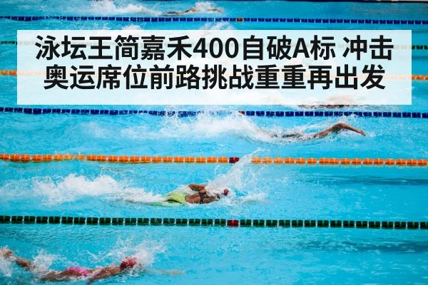 Olympic swimming pool