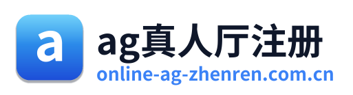 ag真人厅注册 Logo